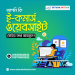 আপনি কি E-Commerce Website তৈরির কথা ভাবছেন?